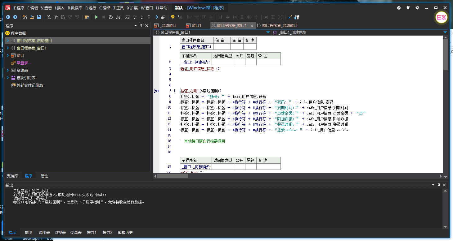 小白验证易语言开源案例模块调用带教程 小白验证易语言开源案例模块调用带教程