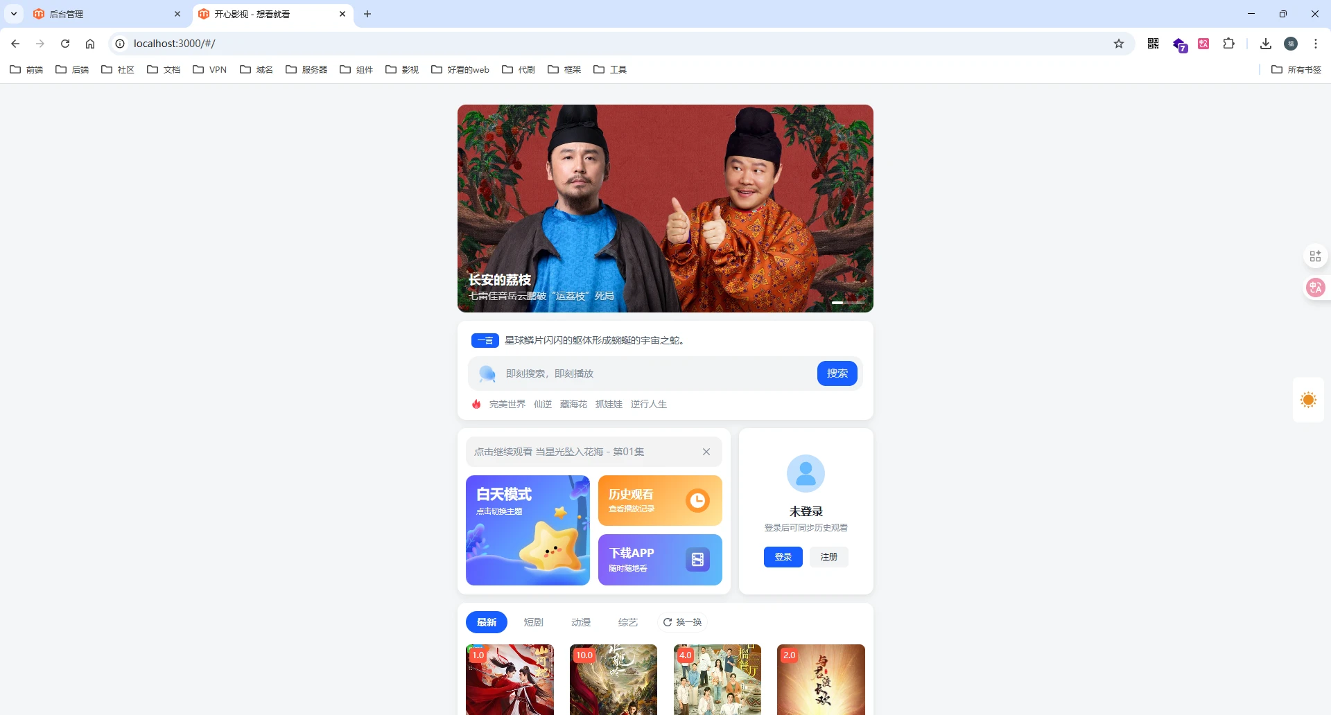 魔法影视去授权版 V7.5.0 Web 端 + APP 端