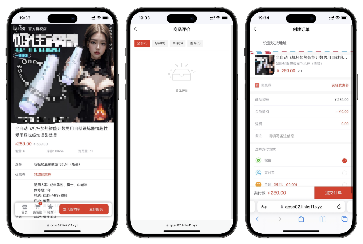 成人情趣商城系统源码02