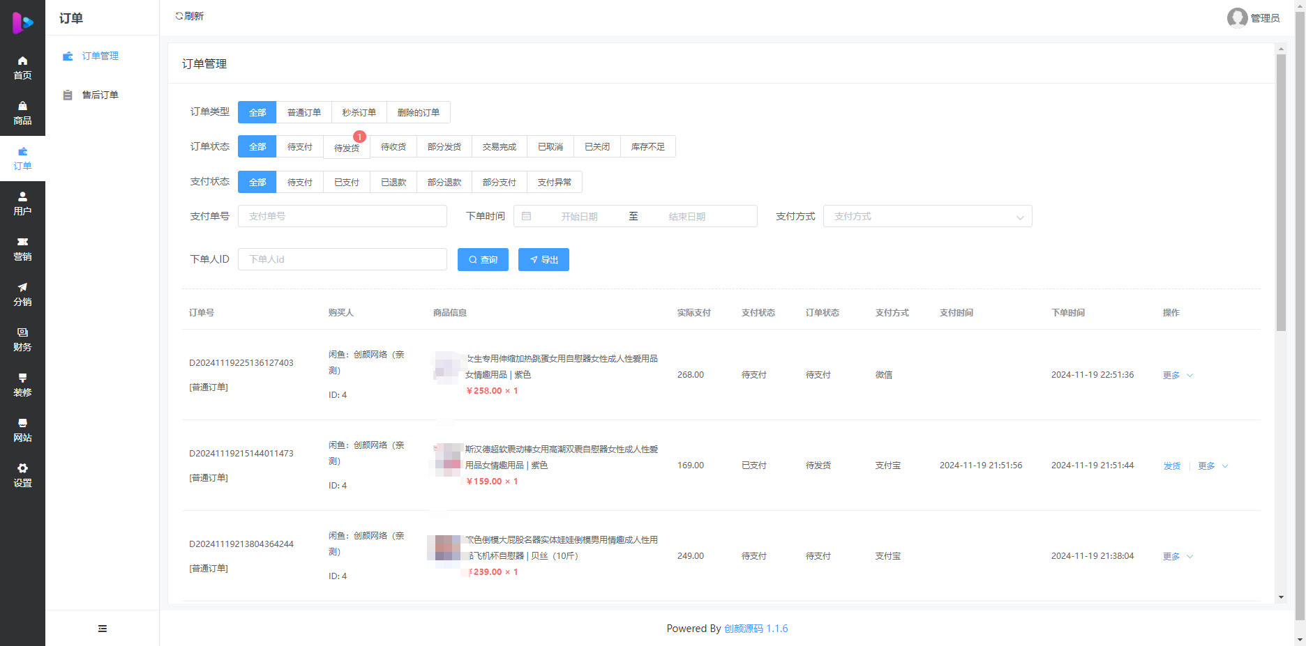 成人情趣商城系统源码02