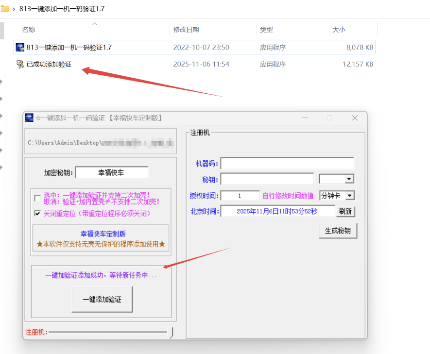 一键添加一机一码验证 无广告无联网一机一码加密小工具