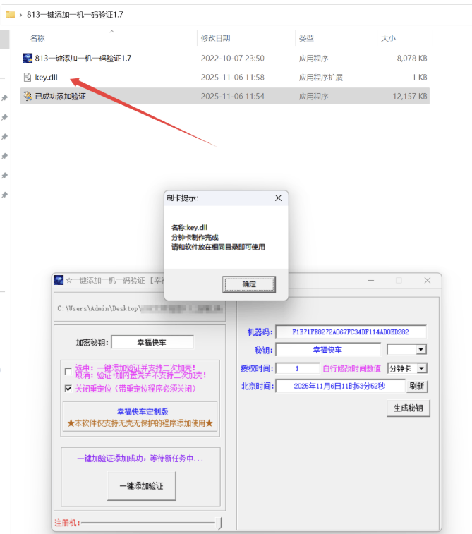 一键添加一机一码验证 无广告无联网一机一码加密小工具