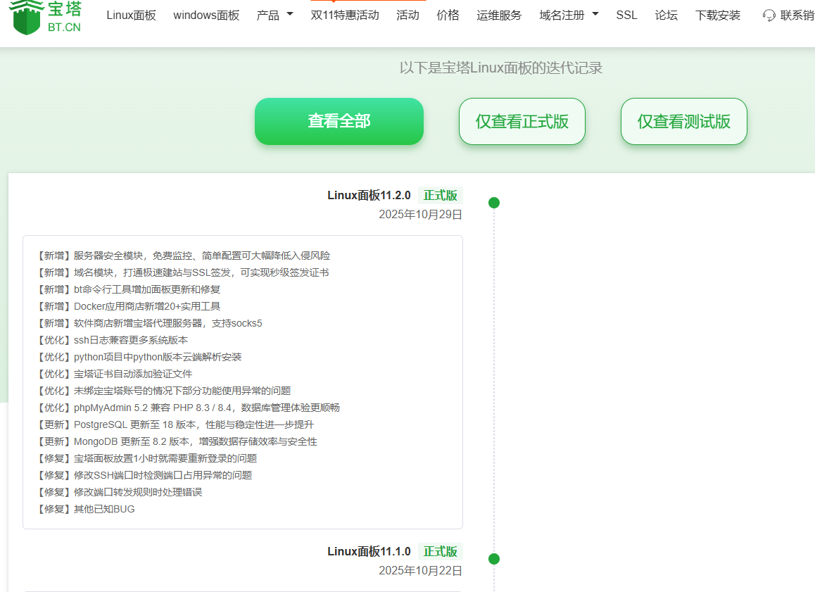 宝塔纯净版v11.2.0一键安装脚本(20251029版本) 宝塔纯净版v11.2.0一键安装脚本(20251029版本)