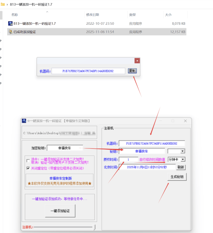 一键添加一机一码验证 无广告无联网一机一码加密小工具