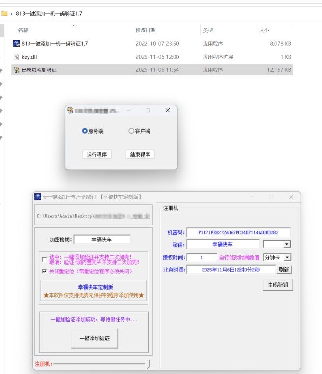 一键添加一机一码验证 无广告无联网一机一码加密小工具