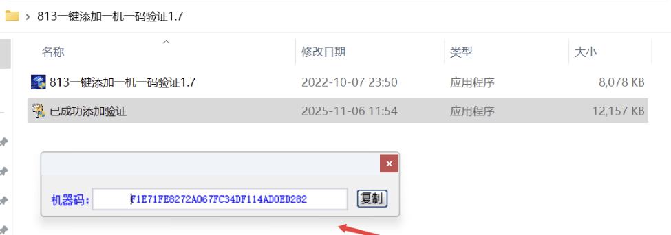 一键添加一机一码验证 无广告无联网一机一码加密小工具