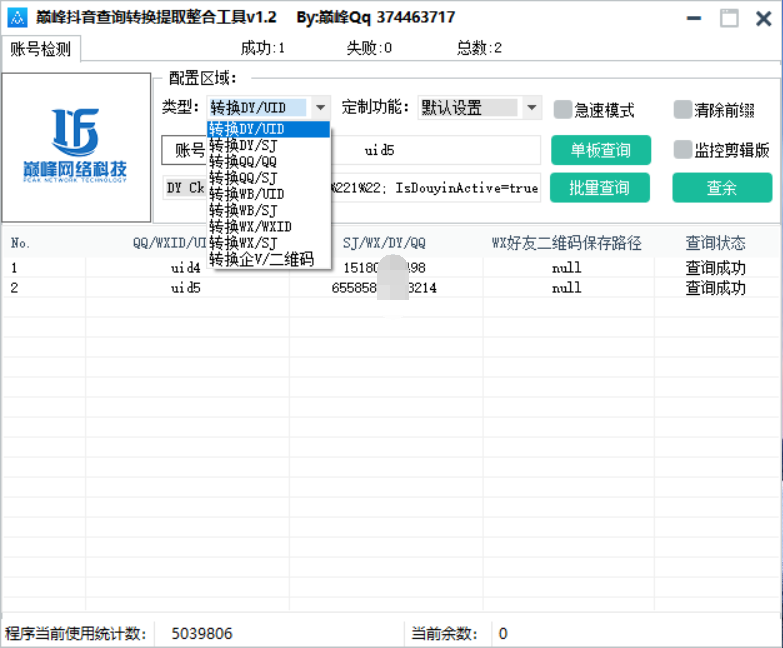 巅峰查询转换提取整合工具v1.2 巅峰查询转换提取整合工具v1.2
