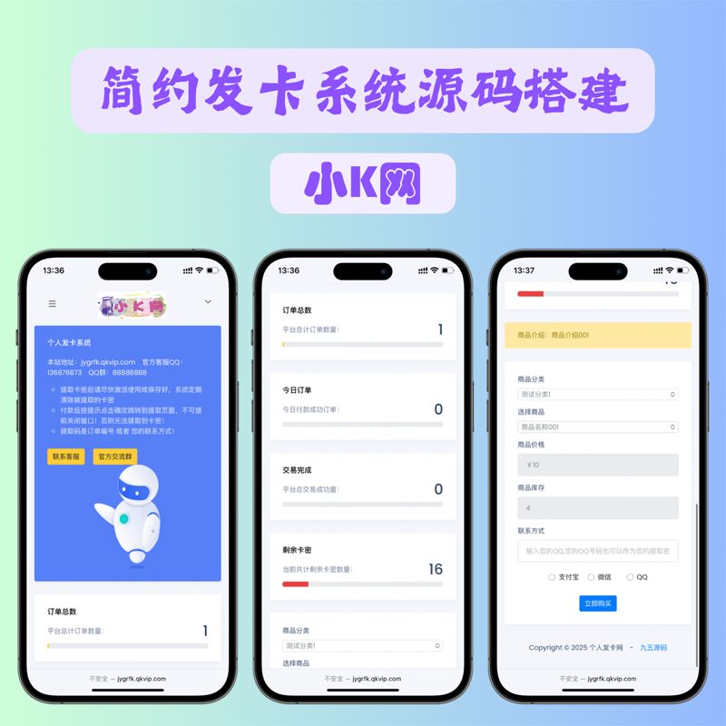 开源简约个人发卡系统源码 开源简约个人发卡系统源码