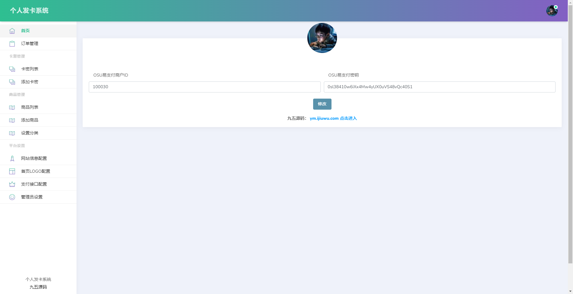 开源简约个人发卡系统源码 开源简约个人发卡系统源码
