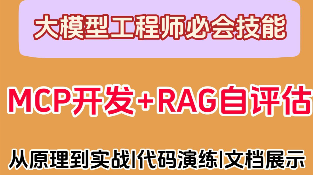 51CTO-西瓜老师-2025年大模型 MCP 技术实战课