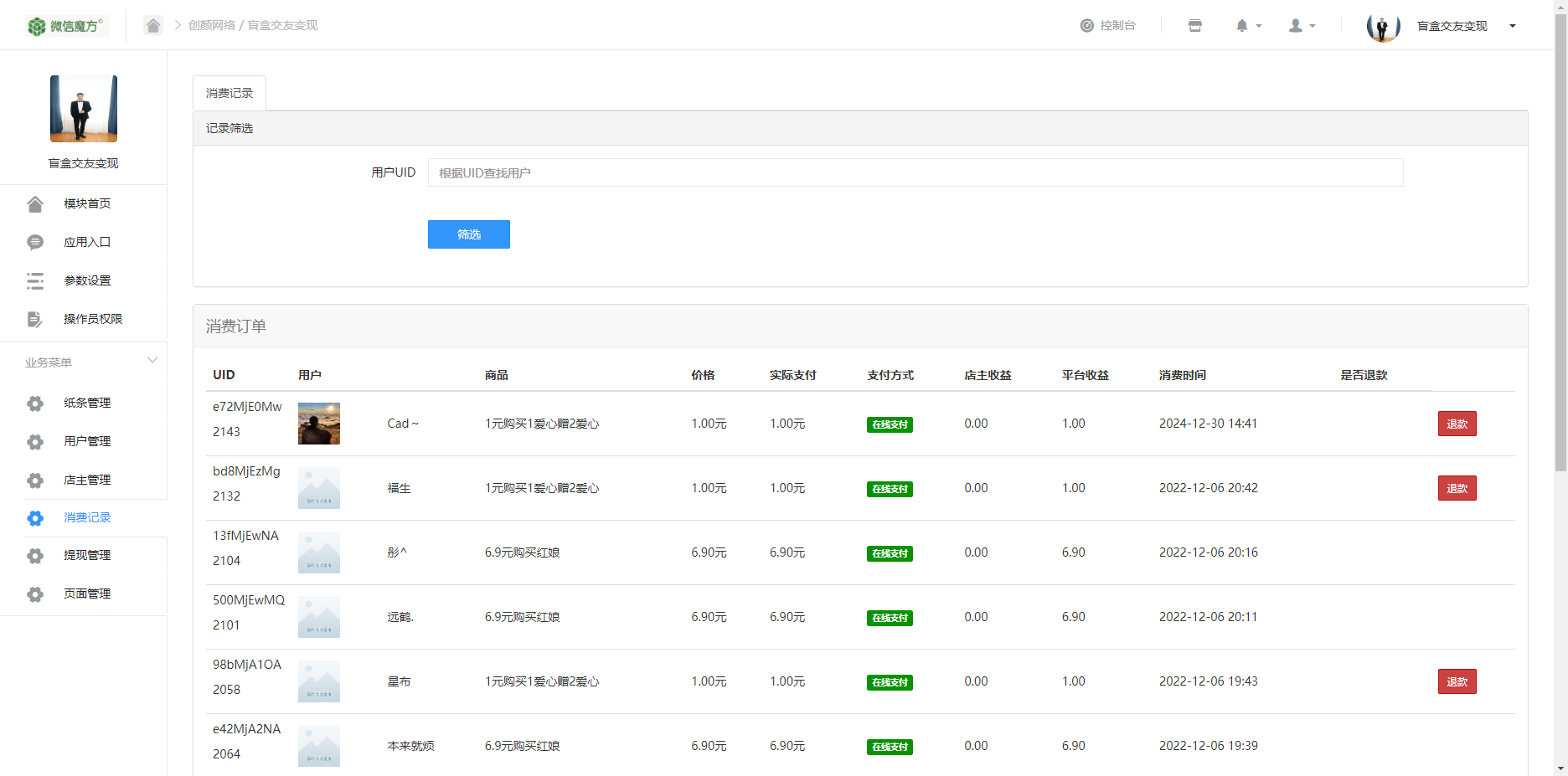 h5恋爱交友盲盒源码 h5恋爱交友盲盒源码