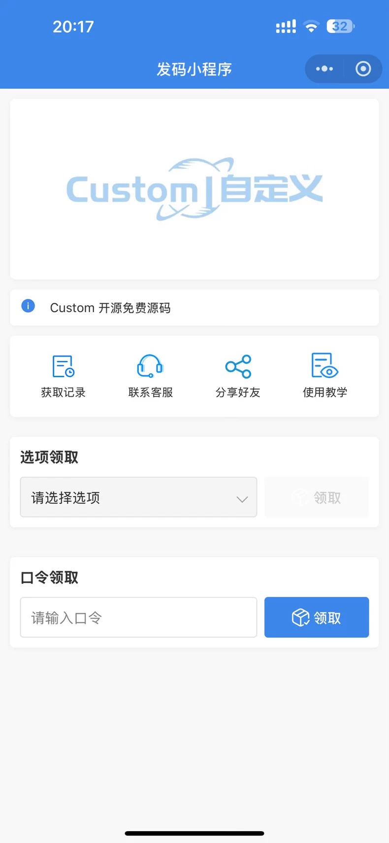 卡密小程序 发卡小程序,口令小程序,多功能小程序源码