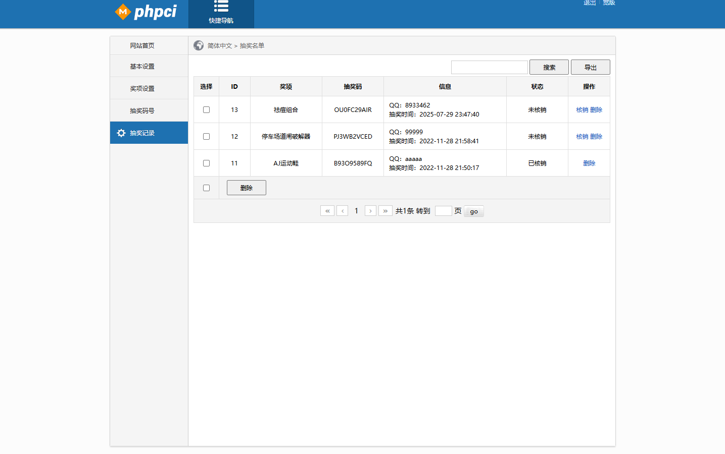 PHP九宫格抽奖系统源码 PHP九宫格抽奖系统源码
