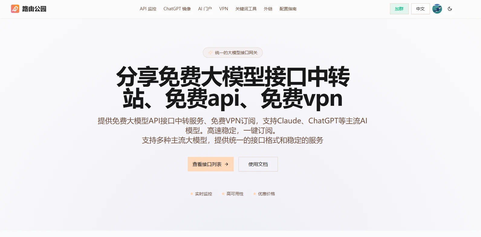 分享一个分享免费大模型接口中转站、免费api的导航网
