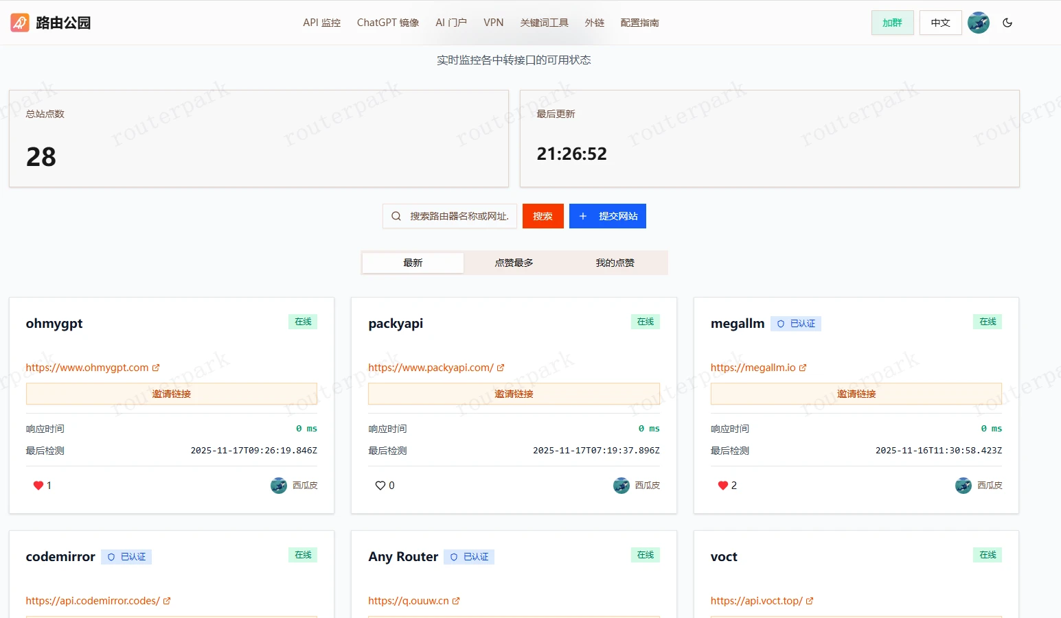 分享一个分享免费大模型接口中转站、免费api的导航网