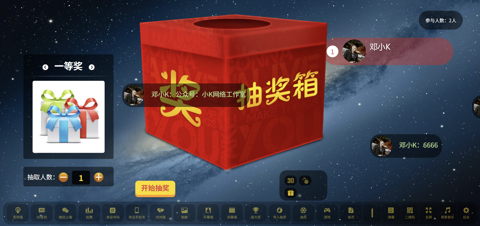 大屏幕互动上墙系统源码