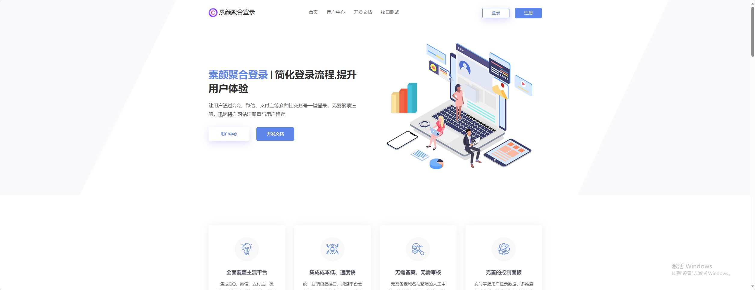 彩虹聚合登录素颜同款首页简约模板