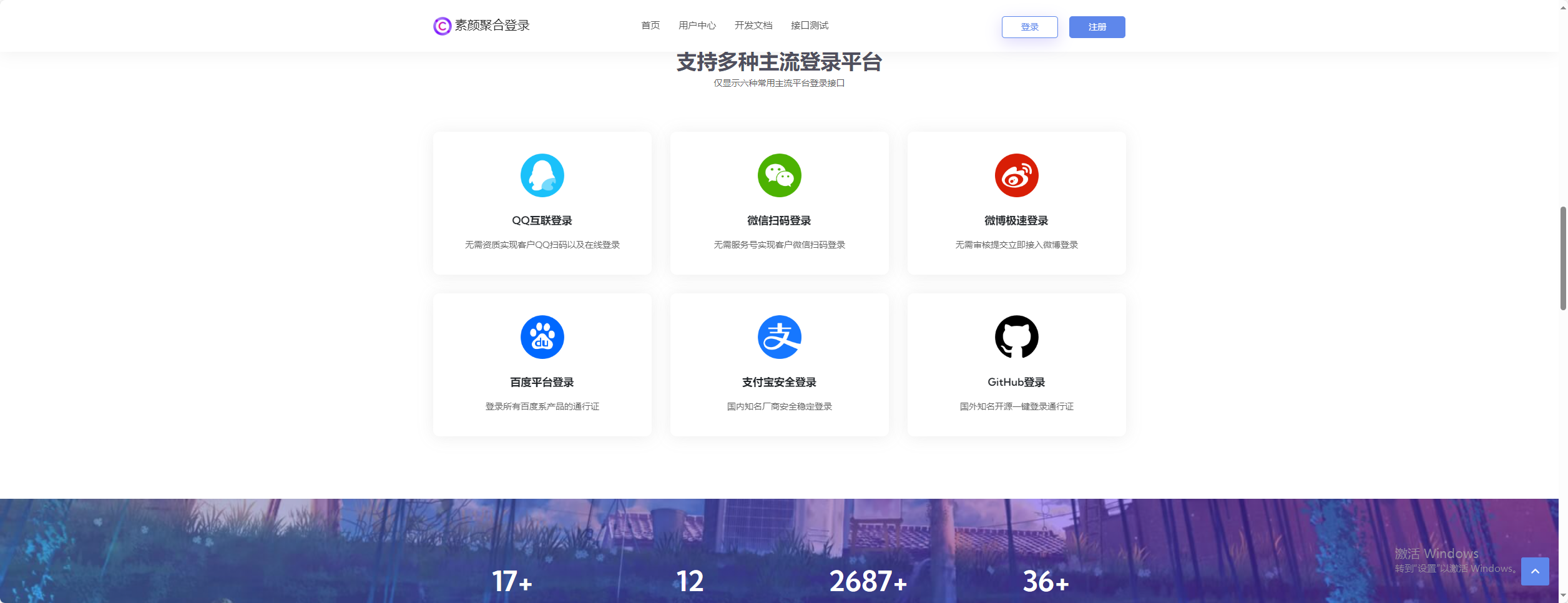 彩虹聚合登录素颜同款首页简约模板