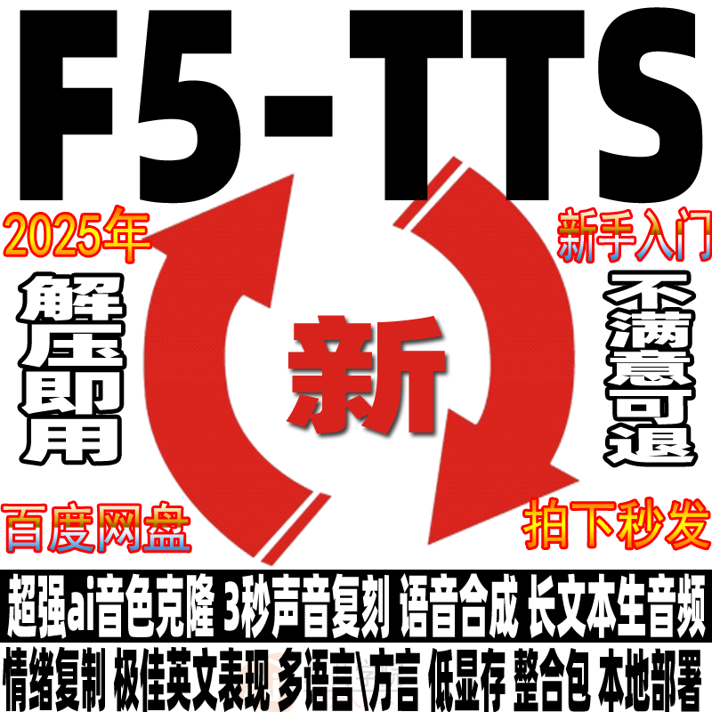 Ai语音克隆F5-TTS中文整合包 3秒声音复刻文本生音频软件安装教程