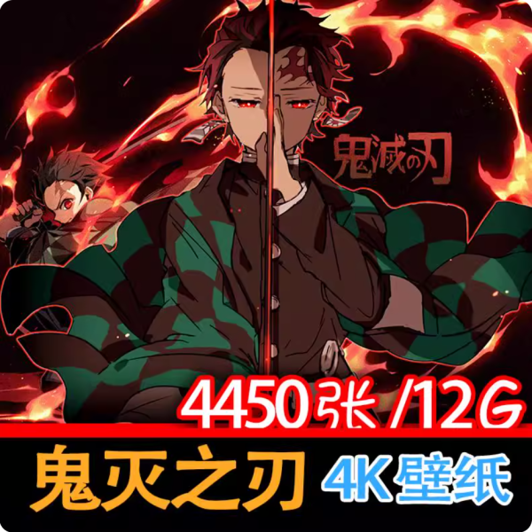 动漫鬼灭之刃高清壁纸海报图集动画设定集线稿原画插画图片素材集 动漫鬼灭之刃高清壁纸海报图集动画设定集线稿原画插画图片素材集