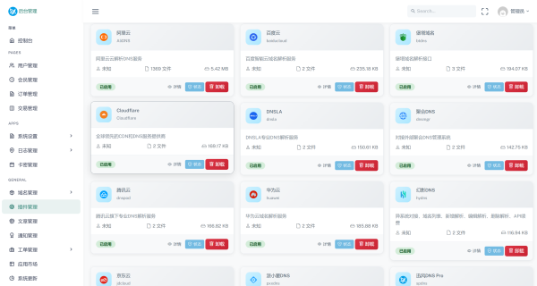 迅风DNS Pro二级域名分发V2.3.3系统源码