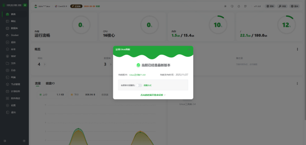 宝塔纯净版v11.3.0一键安装脚本（20251127版本）