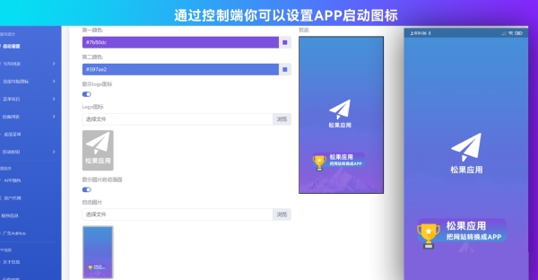 带控制端源码网站转换APP源代码生成APP源代码网站 生成APP源代码