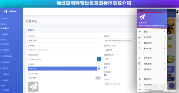 带控制端源码网站转换APP源代码生成APP源代码网站 生成APP源代码