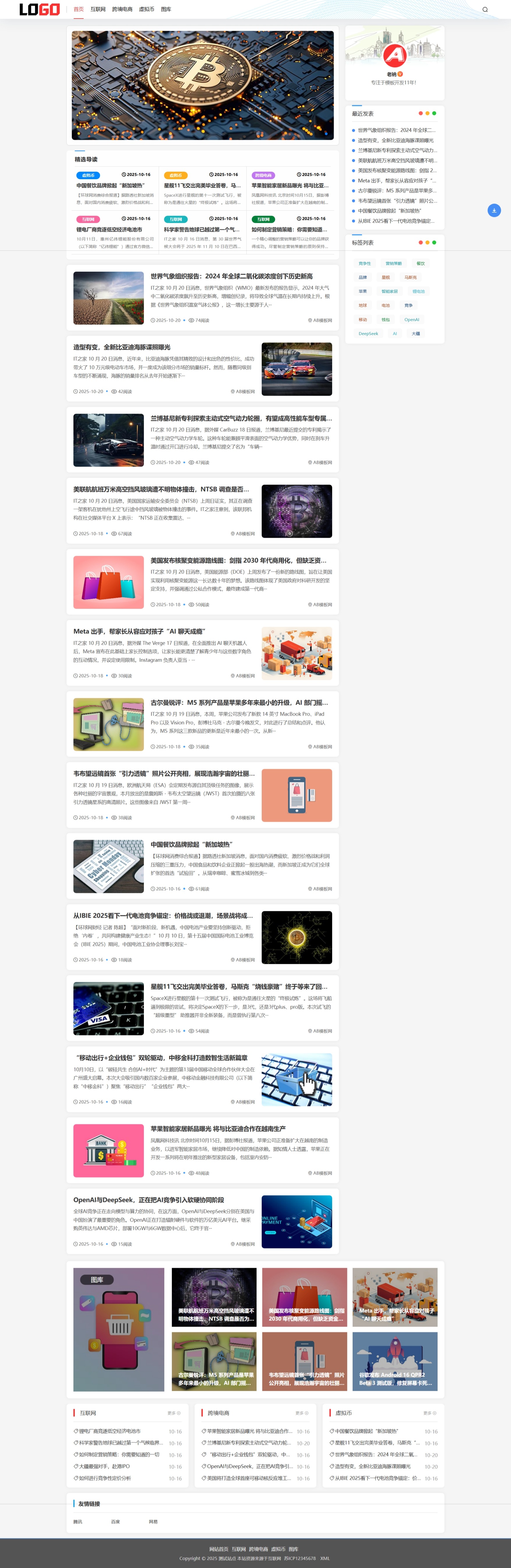 (自适应手机端)新闻资讯网站模板 个人博客网站源码下载 - 带评论