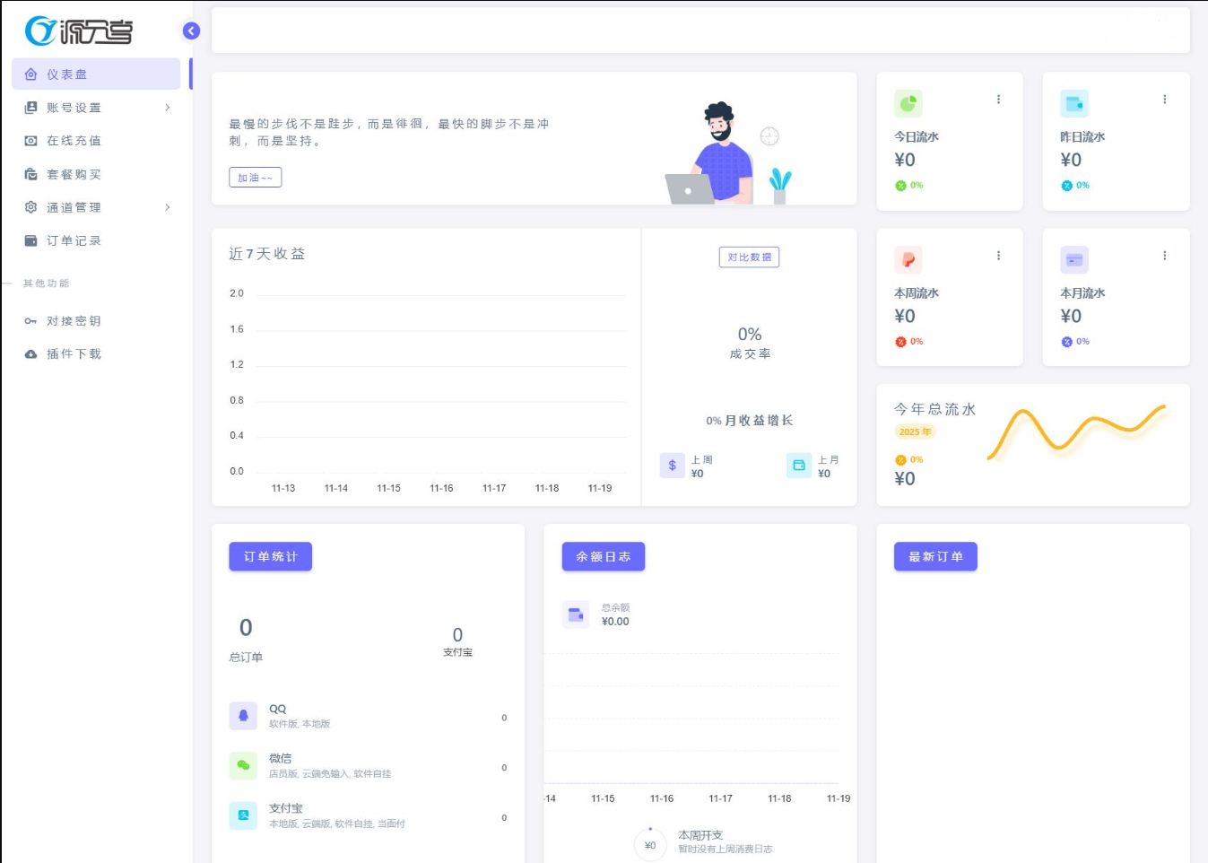 源支付v7支付系统开源版 v1.8.9源码 附云端源码+挂机软件