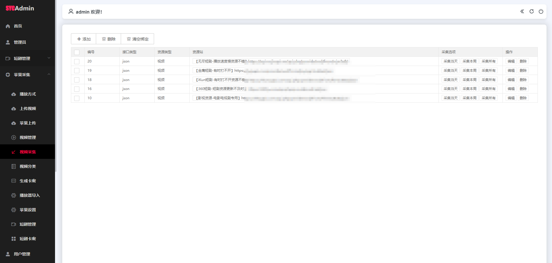 三端影视源码苹果cms自动采集电影视频网站源码手机H5源码带VIP