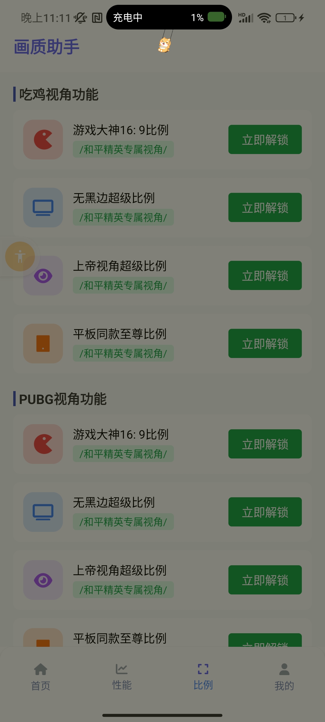 最新版画质助手它来啦！随意修改画质参数