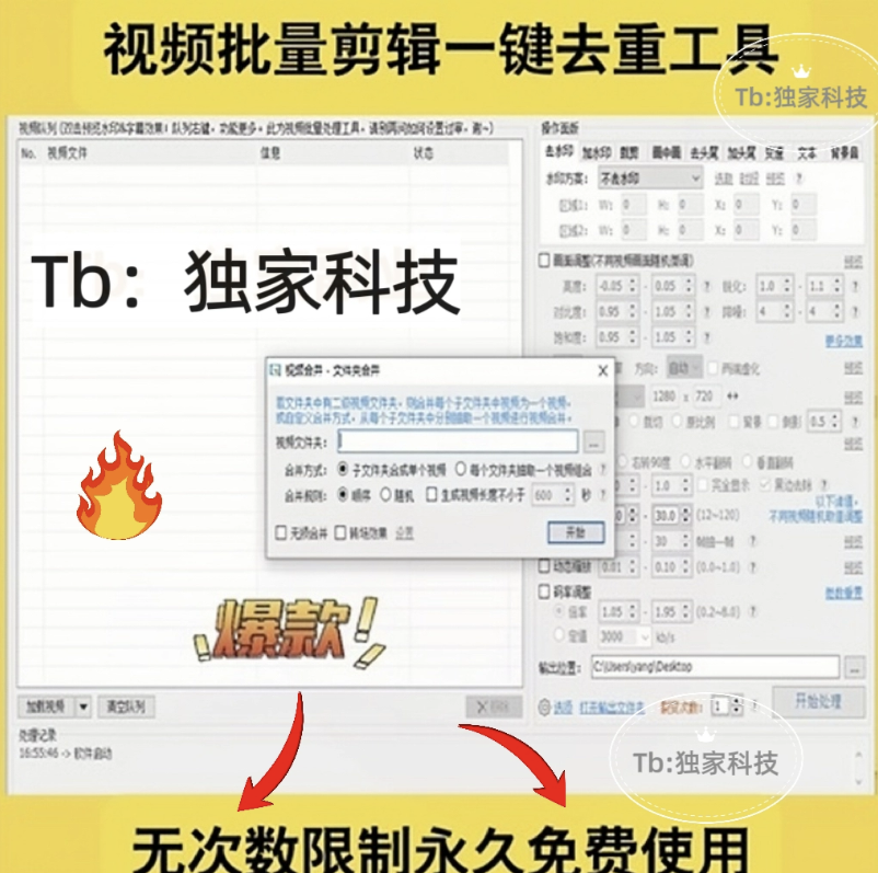 CR视频去重软件批量剪辑去水印头尾抽帧自动搬运永久版无次数限制