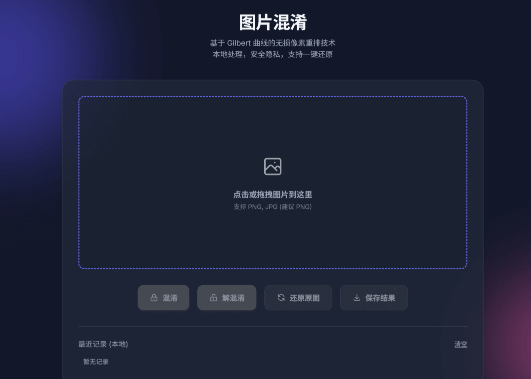 html 图片混淆与解混淆 无损解析 本地网页应用 html 图片混淆与解混淆 无损解析 本地网页应用