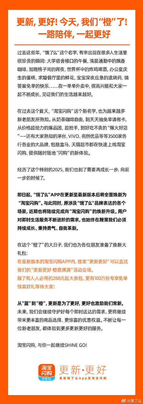 饿了么 正式更名为 淘宝闪购