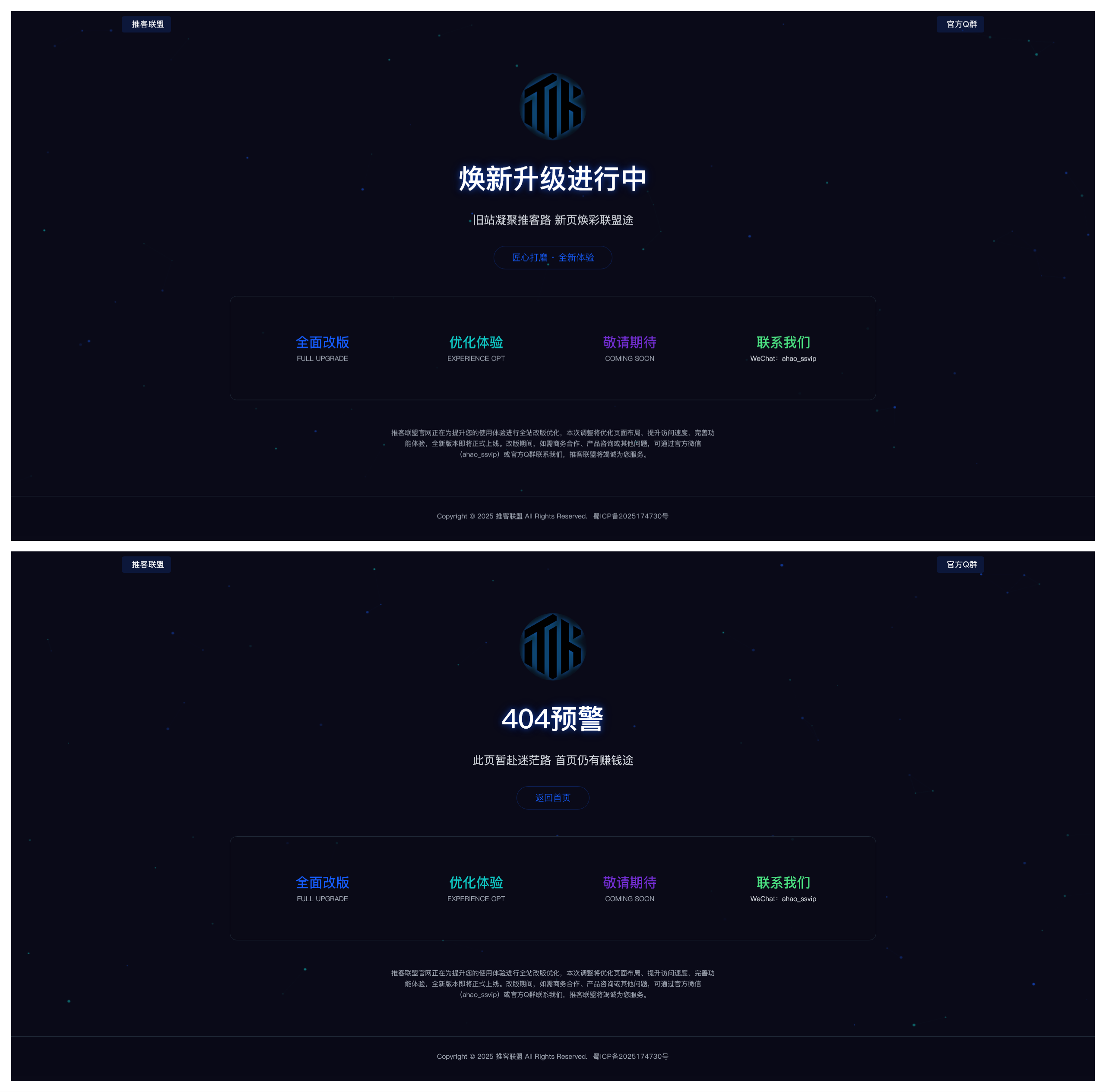 高级感粒子动效网站改版维护页 + 404 模板,适配所有终端 高级感粒子动效网站改版维护页 + 404 模板,适配所有终端