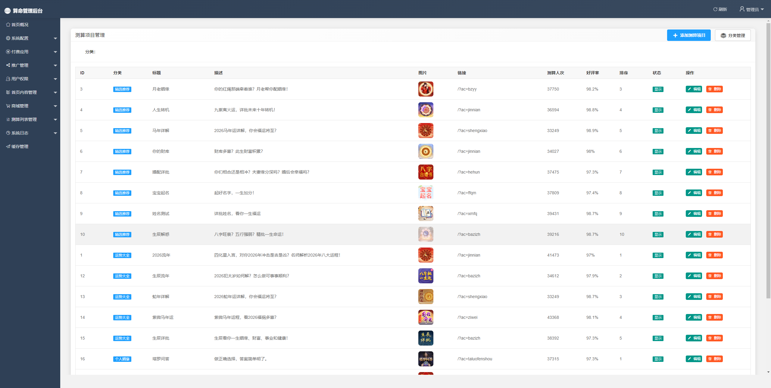 2026马年新版测算系统源码 2026马年新版测算系统源码