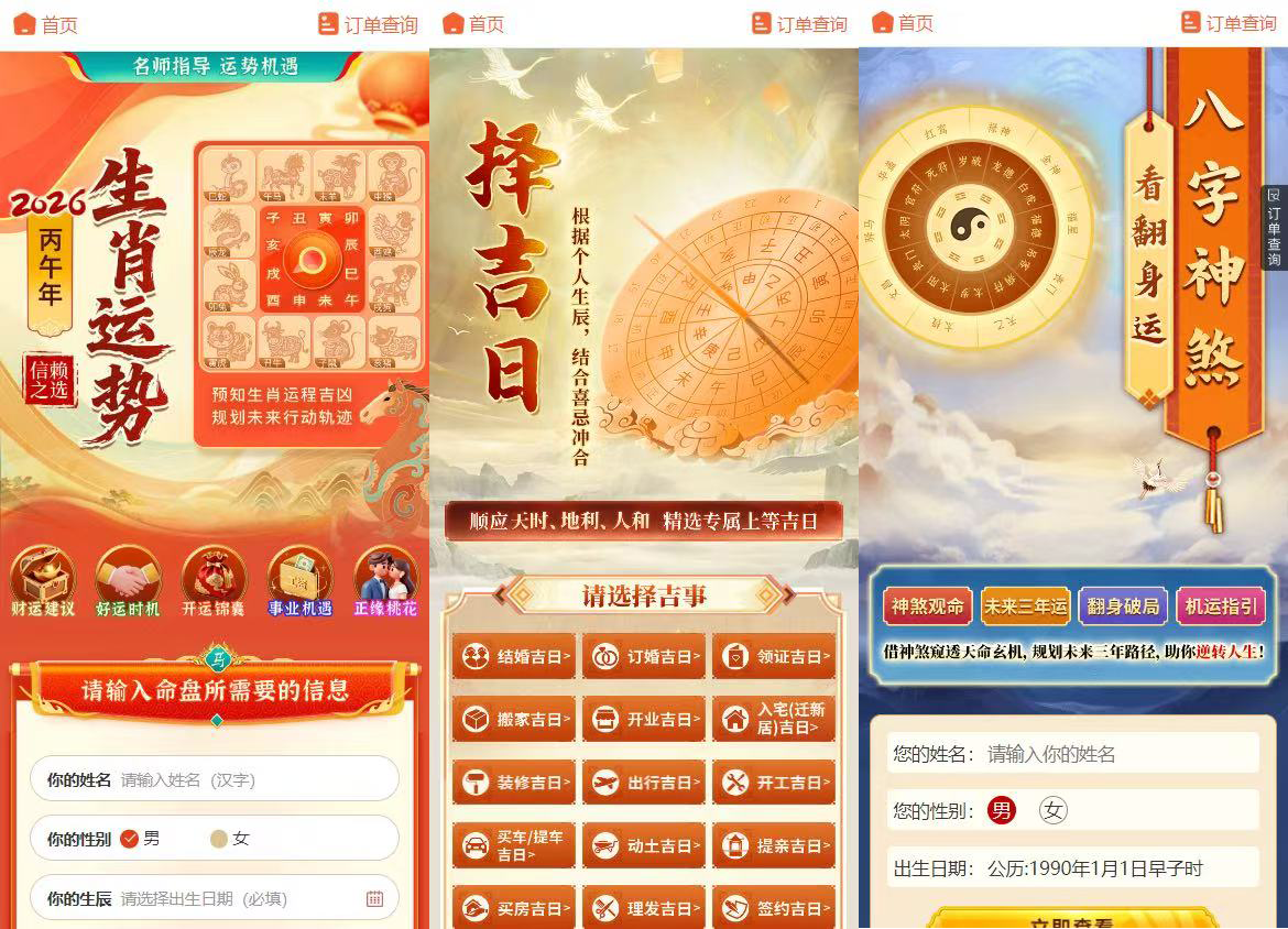 2026马年新版测算系统源码