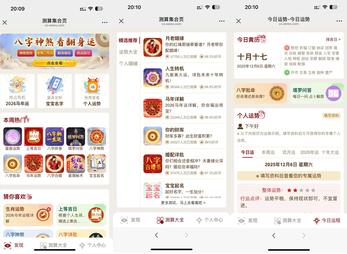 2026马年新版测算系统源码