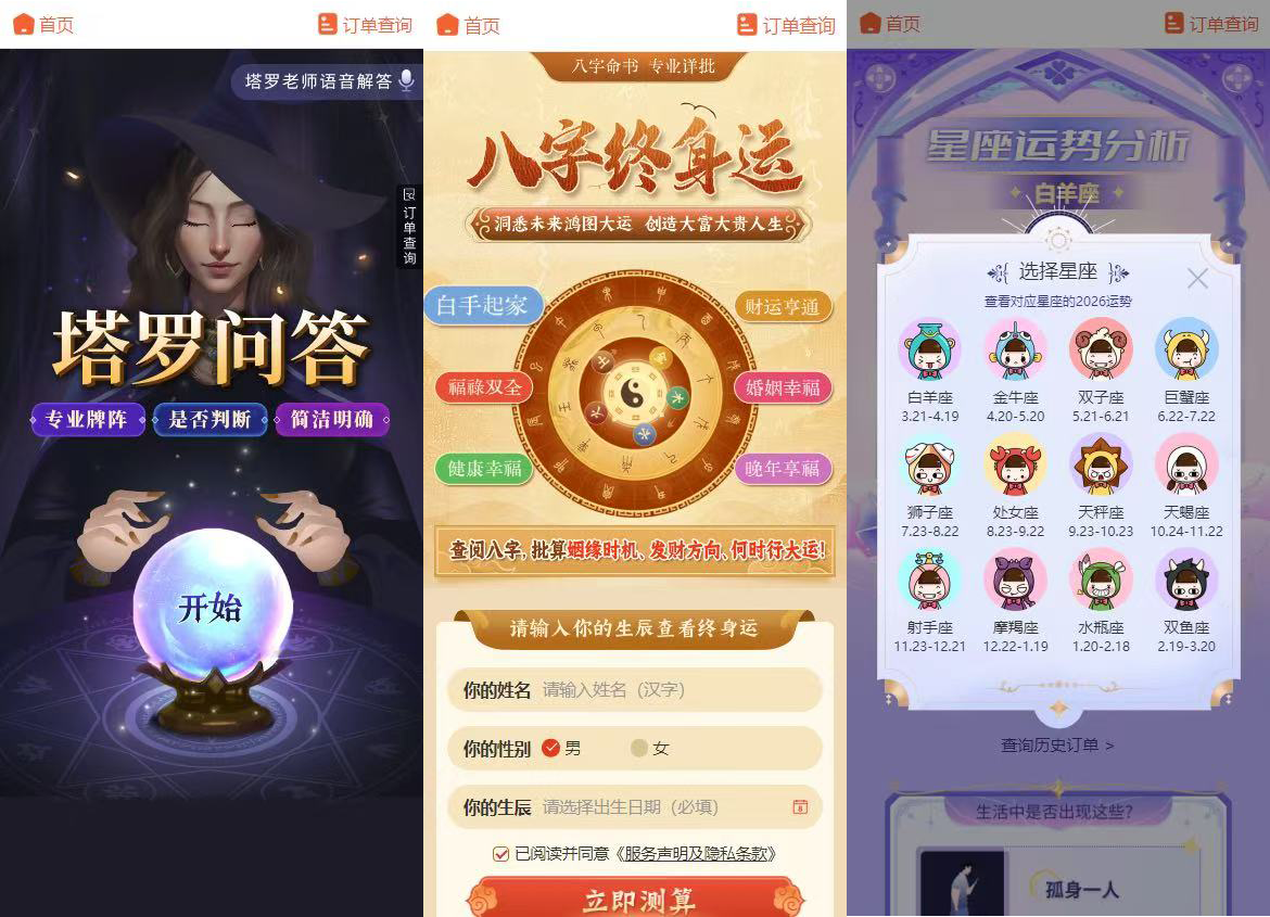 2026马年新版测算系统源码