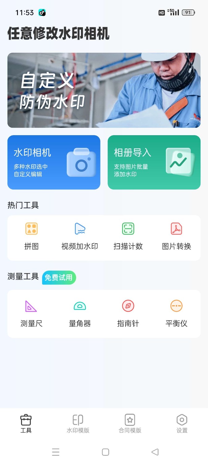 任意修改水印相机|自定义时间地点