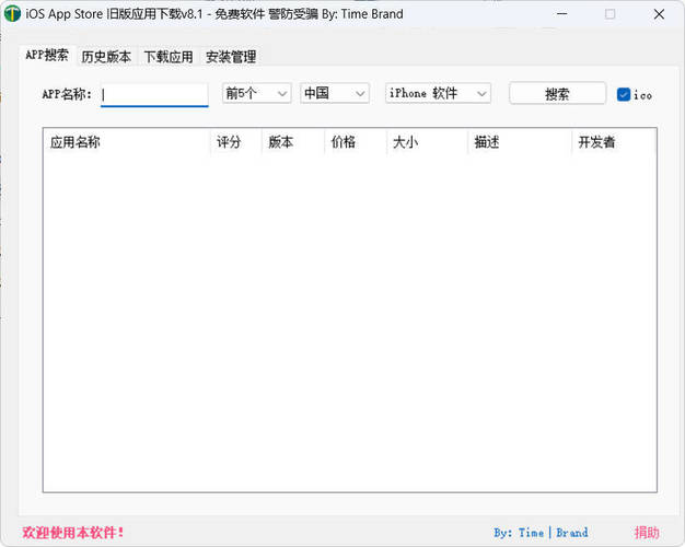 iOS免越狱任意版本号APP下载 v8.1
