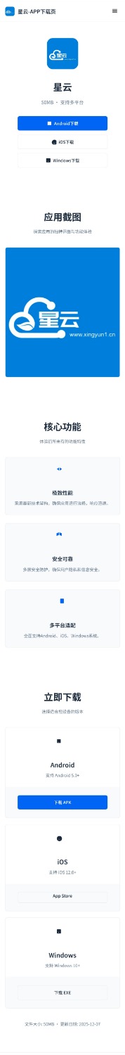 星云-APP下载页v1.2.3(带后台) 星云-APP下载页v1.2.3(带后台)
