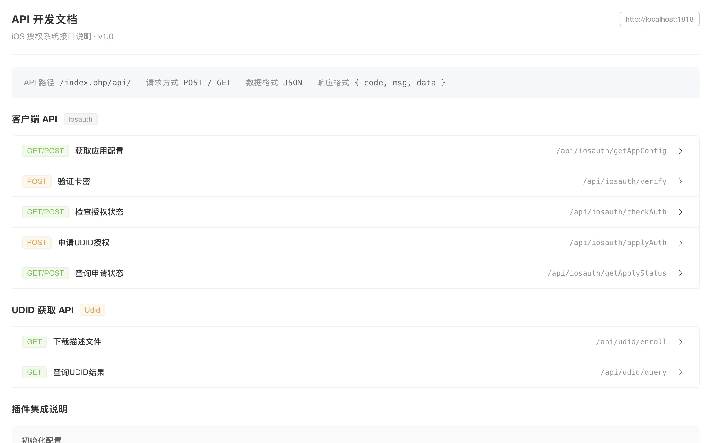 IOS网络授权验证系统
