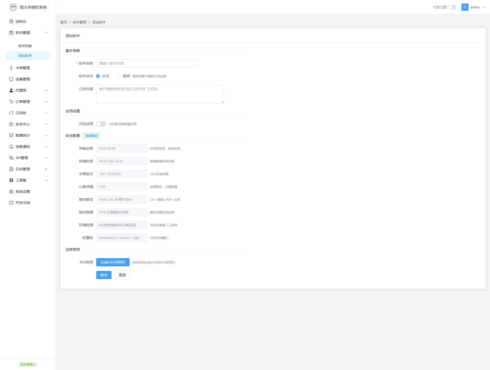 鼠大侠授权系统 V2.0
