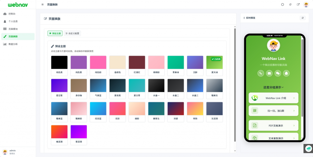 WebNav Link！轻便、小巧、灵活的轻量级个人导航系统