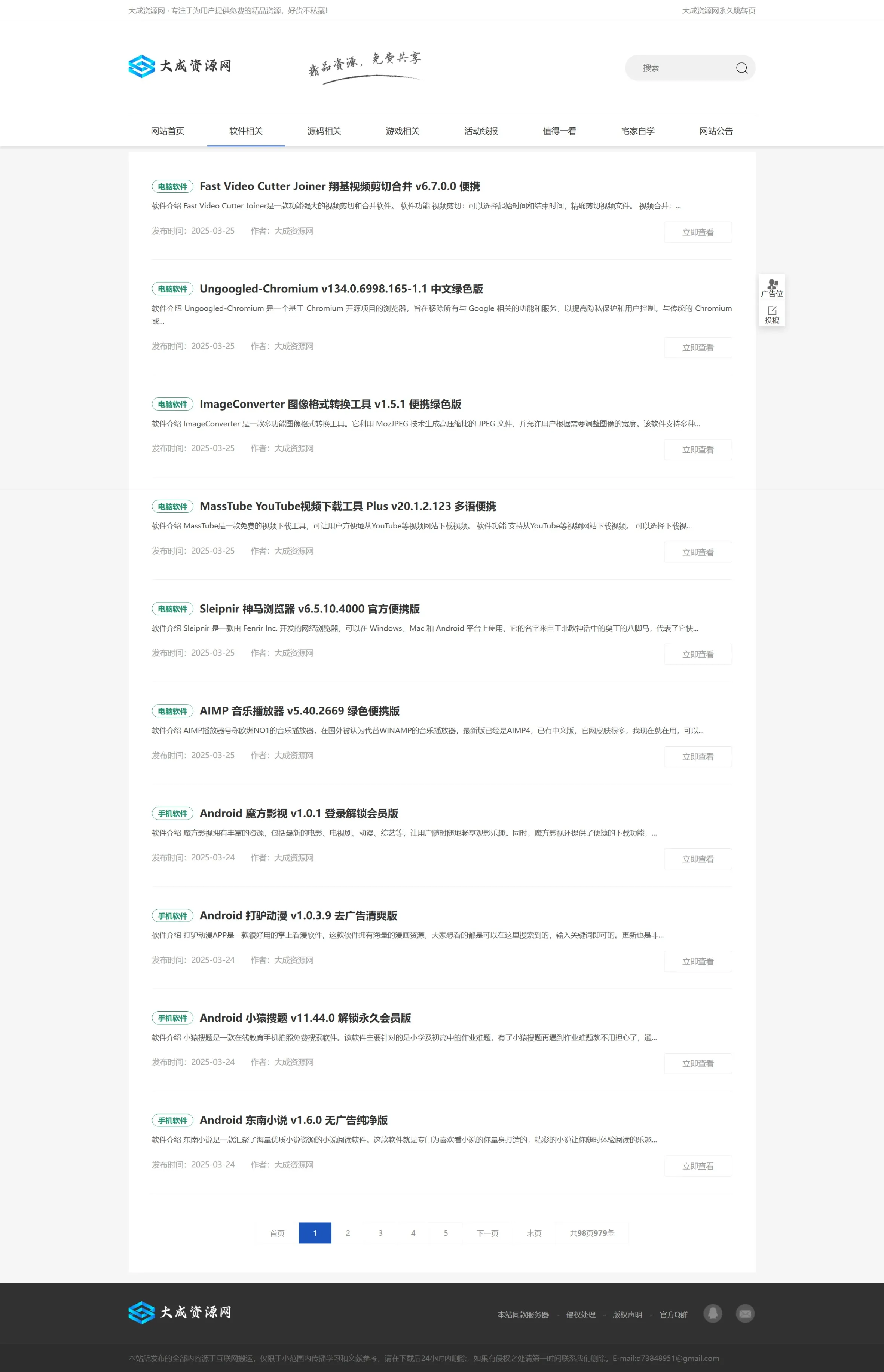 DedeCMS大成资源网源码 小刀娱乐网 善恶资源网 同款模板