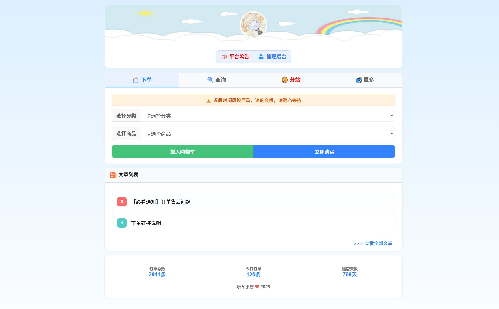 彩虹云商城花粥沉梦云商城前端用户后台美化版