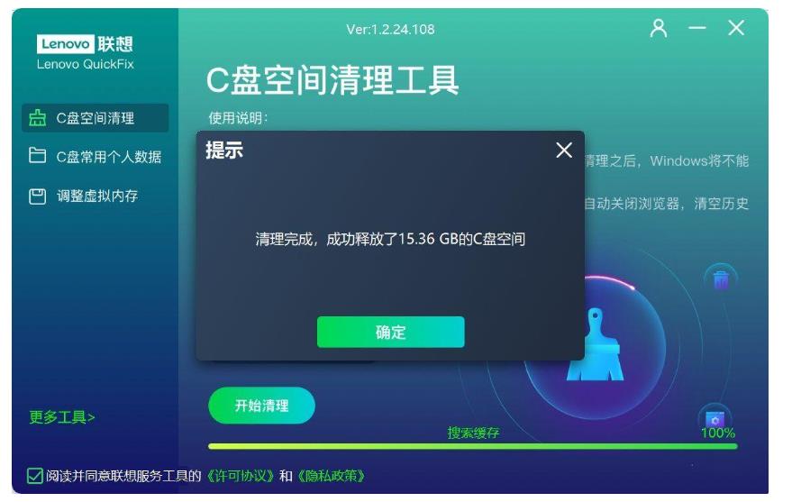 Lenovo联想C盘空间清理工具v1.2.24.108 图2 Lenovo联想C盘空间清理工具v1.2.24.108 图2