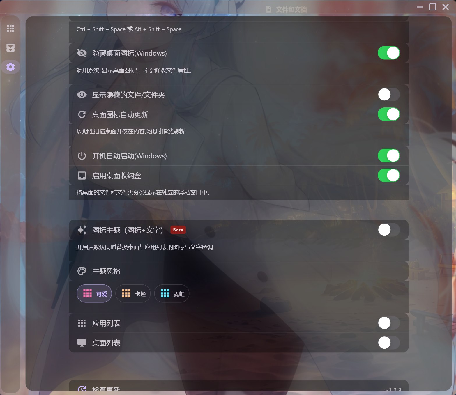 桌面整理 Desk Tidy v1.2.3 桌面整理 Desk Tidy v1.2.3